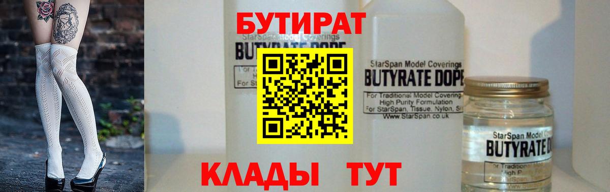 БУТИРАТ бутик  Вход с VPN  Дюртюли 
