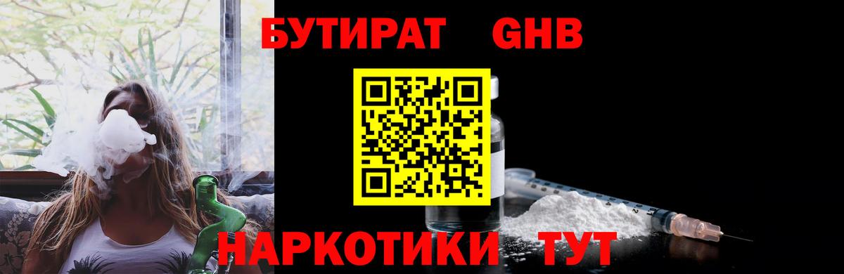 Бутират буратино Дюртюли
