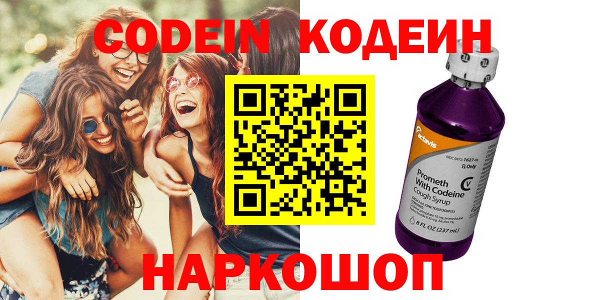 Codein Purple Drank  Вход с VPN  Дюртюли 