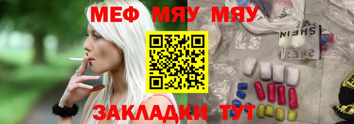 Меф мяу мяу мука Дюртюли